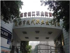 成都市現(xiàn)代制造職業(yè)技術(shù)學(xué)校好不好