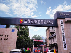 成都市武侯區(qū)亞細(xì)亞職業(yè)學(xué)校的費(fèi)用