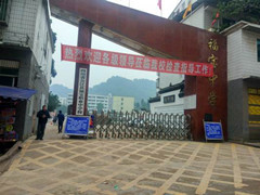 四川省合江縣福寶職業(yè)中學(xué)校地址