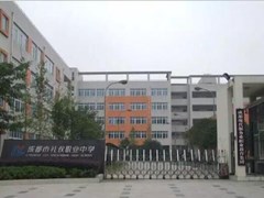 四川省成都市禮儀職業(yè)中學好不好