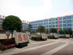 四川省新津縣職業(yè)高級中學報名