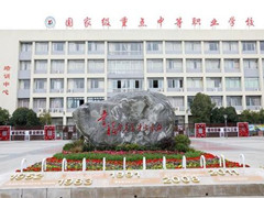 四川省大邑縣職業(yè)高級中學(xué)招生