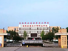 成都市工程職業(yè)技術(shù)學(xué)校地址