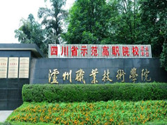 瀘州市職業(yè)技術(shù)學(xué)校收費標(biāo)準(zhǔn)