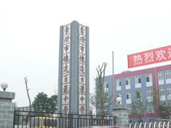 崇州市職業(yè)中專學(xué)校收費標(biāo)準(zhǔn)