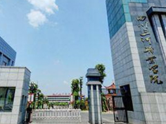 四川三河職業(yè)學(xué)院收費
