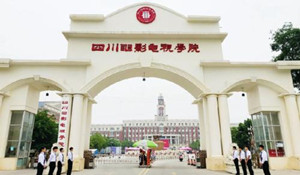 四川電影電視學(xué)院
