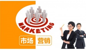 市場(chǎng)營銷專業(yè)