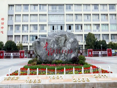 四川省大邑縣職業(yè)高級中學(xué)怎么樣