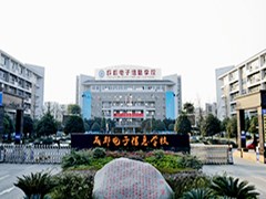 成都電子信息學(xué)校學(xué)費多少