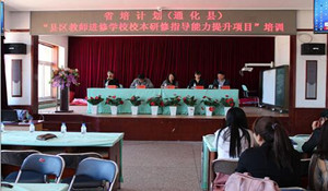 潼南縣教師進修學校