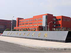 貴州工業(yè)職業(yè)技術(shù)學(xué)院怎么樣