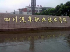 ?成都天府職業(yè)技術(shù)學(xué)校招生計(jì)劃