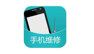 手機(jī)維修