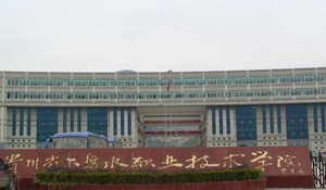 六盤水千惠職業(yè)技術(shù)學(xué)校