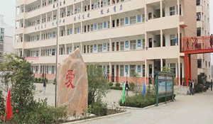 樂(lè)山市陽(yáng)光中等職業(yè)技術(shù)學(xué)校