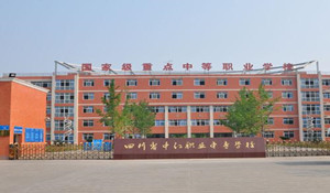 中江縣職業(yè)中專學(xué)校