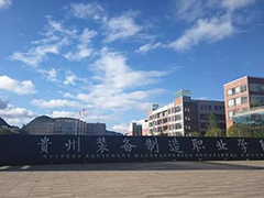 貴州裝備制造職業(yè)學(xué)院招生計劃