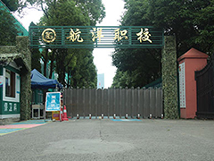 貴陽市航洋動(dòng)漫職業(yè)學(xué)校怎么樣