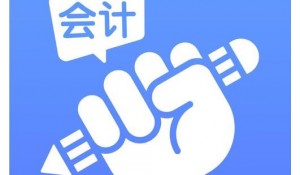 會計