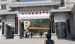 喜德縣職業(yè)中學
