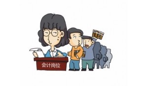 會計