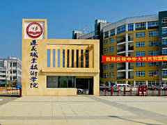 遵義市職業(yè)技術(shù)學校報名條件