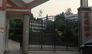 四川省蓬安縣職業(yè)中學(xué)