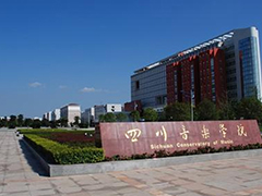 四川音樂學(xué)院繼續(xù)教育學(xué)院收費情況