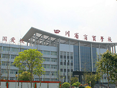 四川省商貿(mào)學(xué)校怎么樣