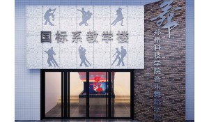 鄭州科技學(xué)院國標(biāo)舞系2021年招生簡章