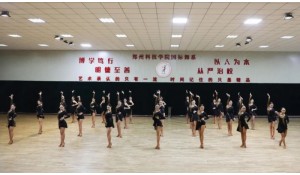 鄭州科技學院國標舞系拉丁舞專業(yè)學校國標舞培訓