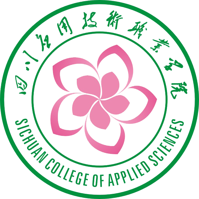 四川應(yīng)用技術(shù)職業(yè)學(xué)院院徽 logo.png