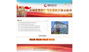 馬克思主義學院舉辦首屆思想政治理論課教學展示活動