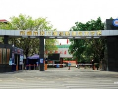新都一職高(成都市現(xiàn)代制造職業(yè)技術(shù)學(xué)校)怎么樣，好不好？
