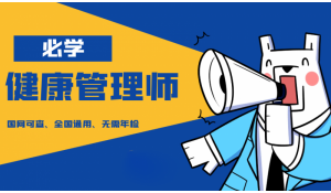 健康管理師到底是能做些什么？