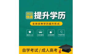 正規(guī)學(xué)歷，成考/自考/網(wǎng)教/國開，?？?本科