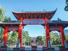 四川大學(xué)2022年強(qiáng)基計(jì)劃招生簡章