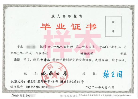 西南大學繼續(xù)教育學院專升本畢業(yè)證書樣本