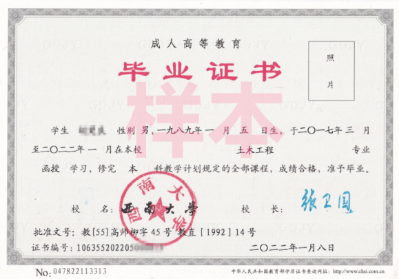 西南大學(xué)繼續(xù)教育學(xué)院高起本畢業(yè)證書樣本