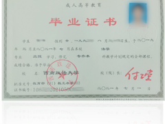 西南政法大學(xué)繼續(xù)教育學(xué)院成人高等教育畢業(yè)證書樣本