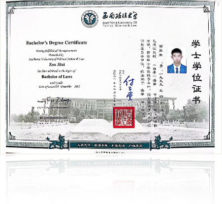 西南政法大學(xué)繼續(xù)教育學(xué)院學(xué)士學(xué)位證書