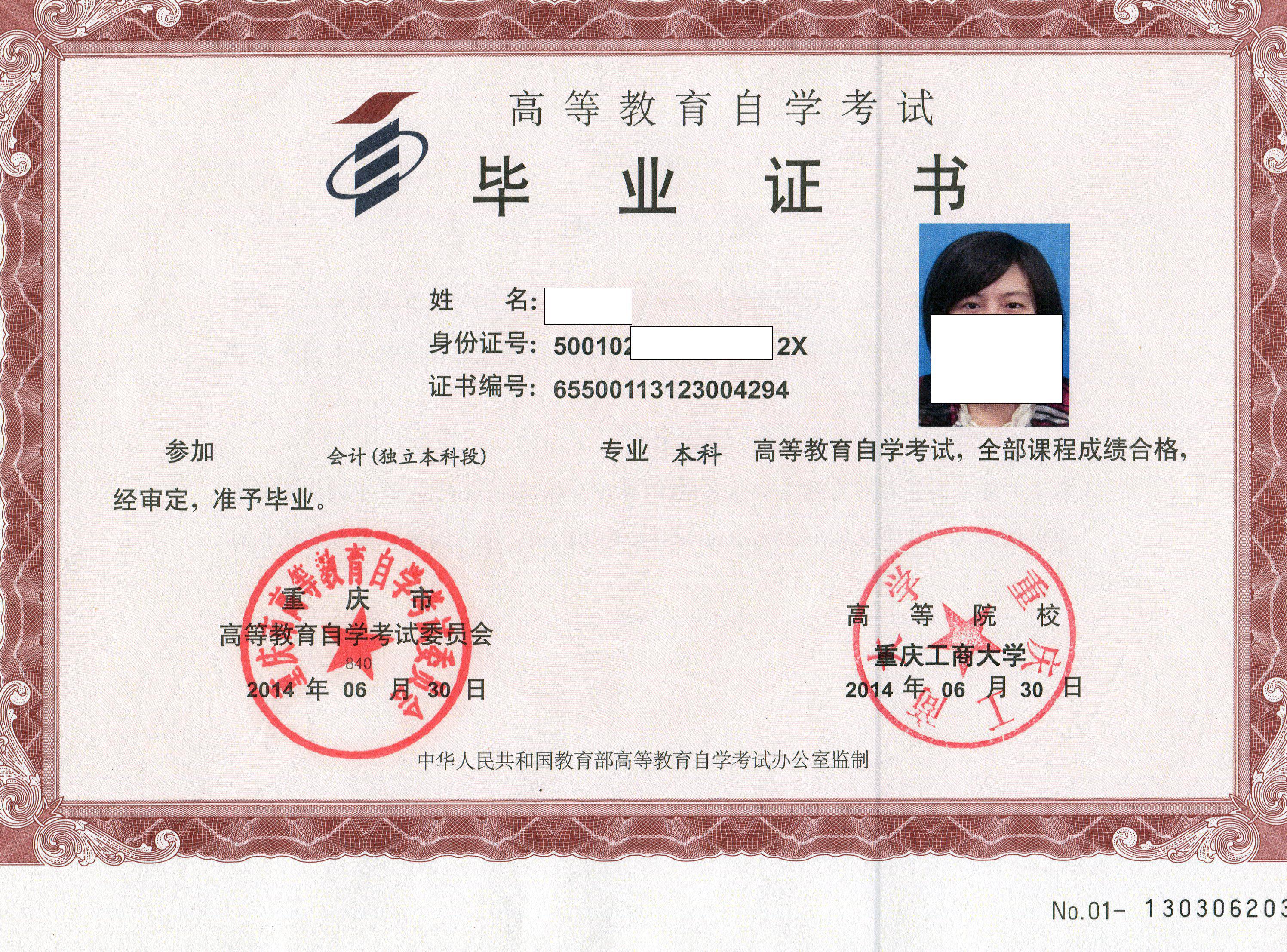 重慶工商學(xué)院繼續(xù)教育學(xué)院證書(shū)樣本