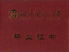 四川師范大學(xué)成人高等教育畢業(yè)證書樣本