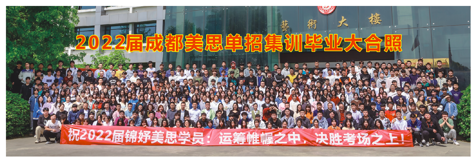 成都美思單招培訓學校2022屆畢業(yè)學生合影