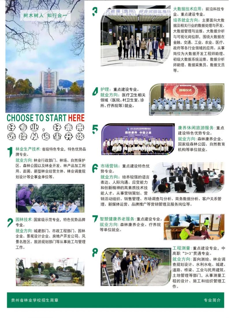 貴州省林業(yè)學校2023年招生手冊