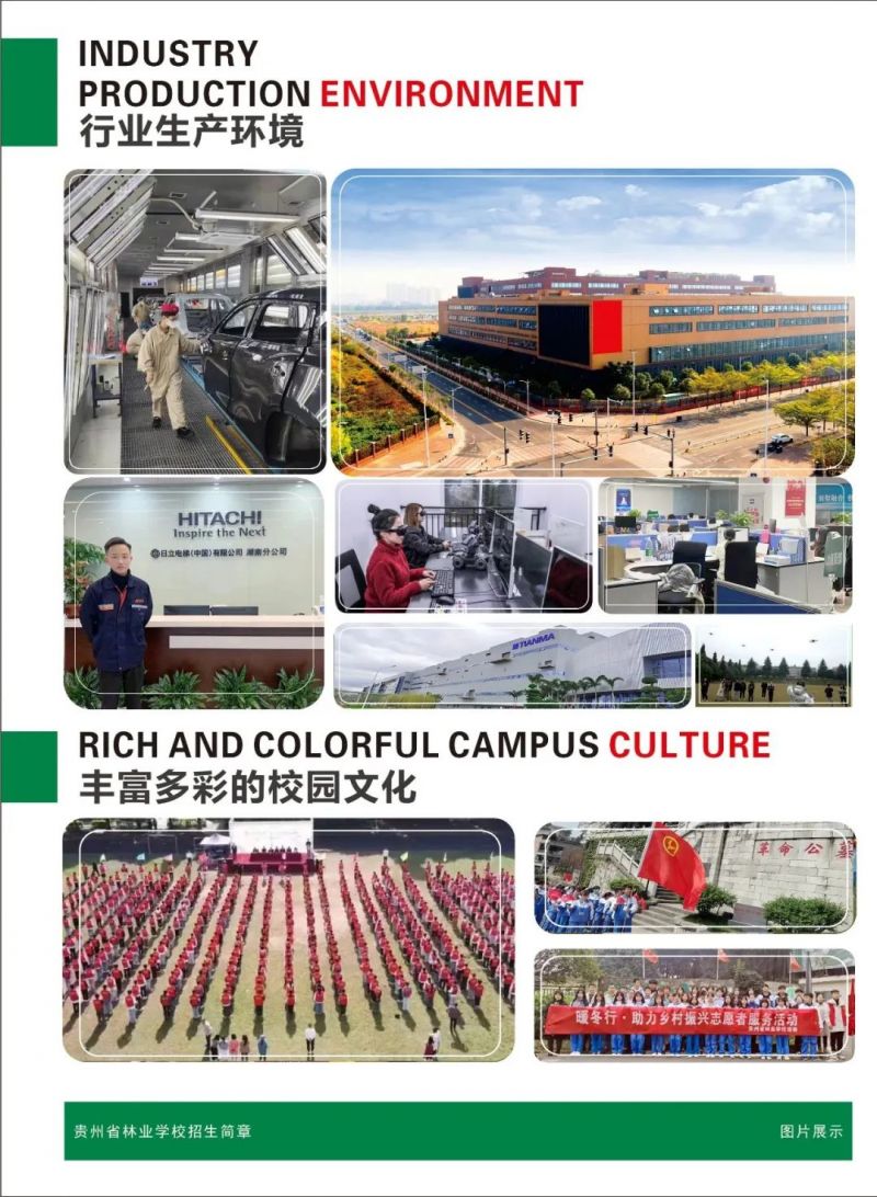 貴州省林業(yè)學校2023年招生手冊