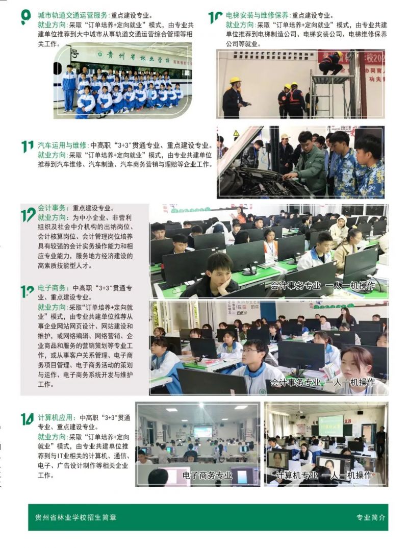 貴州省林業(yè)學校2023年招生手冊