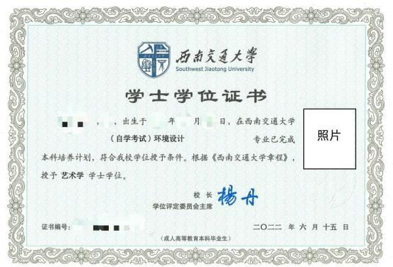 西南交通大學(xué)網(wǎng)絡(luò)教育學(xué)院學(xué)士學(xué)位證書樣本