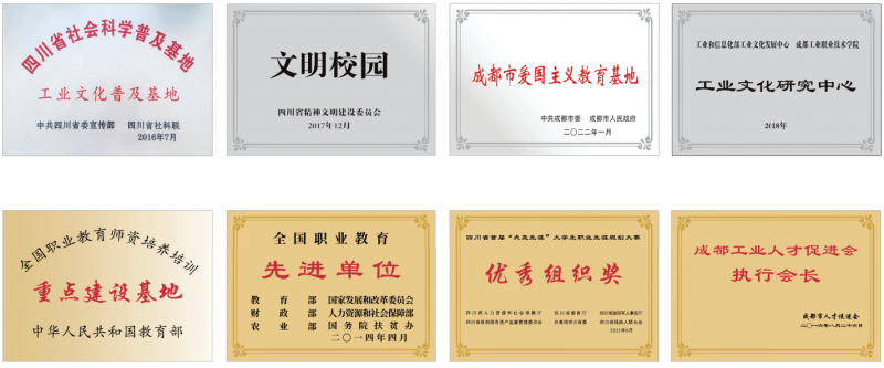 成都工業(yè)職業(yè)技術(shù)學(xué)院榮譽(yù)證書